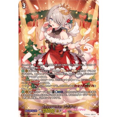 画像1: SweetLinkerフラティ【LSR】{DZ-LBT02/LSR03}《リリカルモナステリオ》