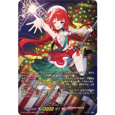 RaiZ:BlaZフォリア【LSR】{DZ-LBT02/LSR05}《リリカルモナステリオ》