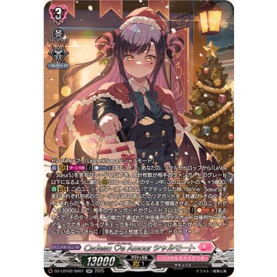 画像1: CadeaueAmourシャルモート【SR】{DZ-LBT02/SR01}《リリカルモナステリオ》