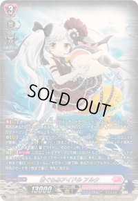 着ぐるみアイドルアルク【SR】{DZ-LBT02/SR02}《リリカルモナステリオ》