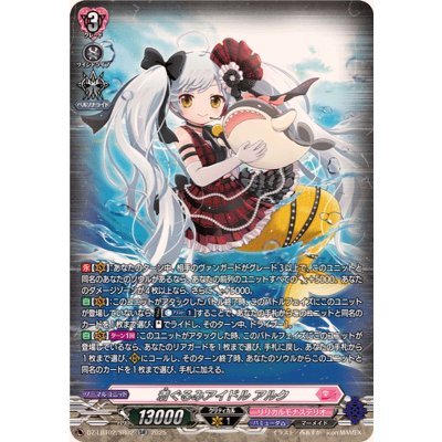 〔状態A-〕着ぐるみアイドルアルク【SR】{DZ-LBT02/SR02}《リリカルモナステリオ》