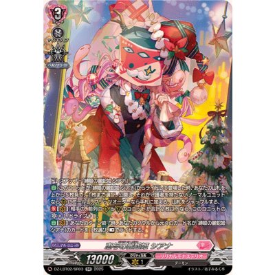 画像1: 恵与の麗蛇姫シアナ【SR】{DZ-LBT02/SR03}《リリカルモナステリオ》