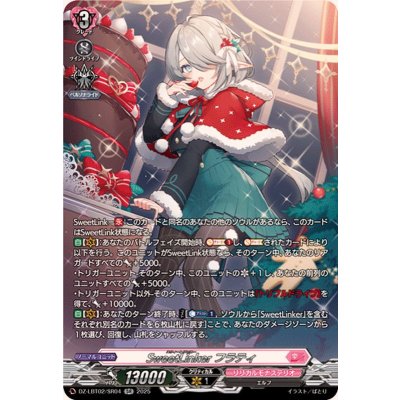 画像1: SweetLinkerフラティ【SR】{DZ-LBT02/SR04}《リリカルモナステリオ》