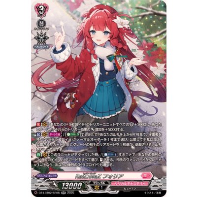 RaiZ:BlaZフォリア【SR】{DZ-LBT02/SR06}《リリカルモナステリオ》