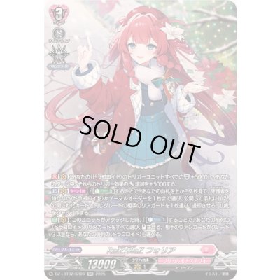 画像1: RaiZ:BlaZフォリア【SR】{DZ-LBT02/SR06}《リリカルモナステリオ》