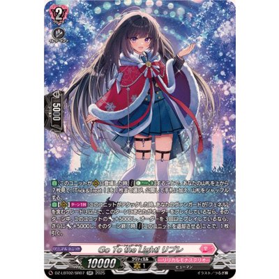 画像1: GoTotheLight!リプレ【SR】{DZ-LBT02/SR07}《リリカルモナステリオ》