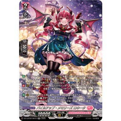 画像1: パイルアップ・メモリーズロキータ【SR】{DZ-LBT02/SR10}《リリカルモナステリオ》