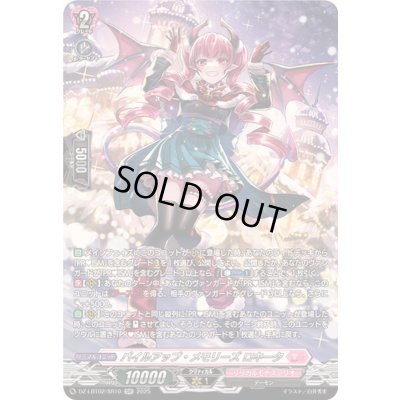 画像1: 〔状態A-〕パイルアップ・メモリーズロキータ【SR】{DZ-LBT02/SR10}《リリカルモナステリオ》