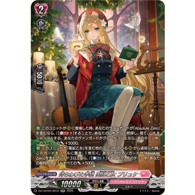 画像1: 待ちわびた手紙風紀乙女プリュケ【SR】{DZ-LBT02/SR12}《リリカルモナステリオ》