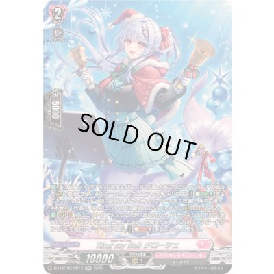 画像1: RingmyBellクローシェ【SR】{DZ-LBT02/SR13}《リリカルモナステリオ》