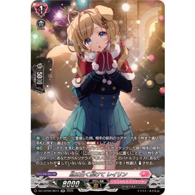 画像1: 息は白く解けてレイリン【SR】{DZ-LBT02/SR14}《リリカルモナステリオ》