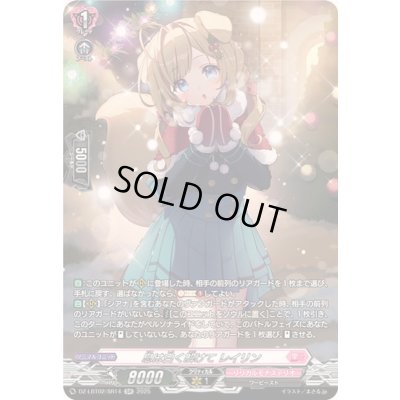 画像1: 息は白く解けてレイリン【SR】{DZ-LBT02/SR14}《リリカルモナステリオ》