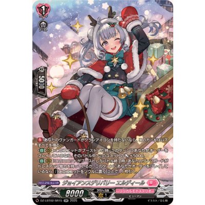 画像1: ジョイアンスデリバリーエルディール【SR】{DZ-LBT02/SR15}《リリカルモナステリオ》