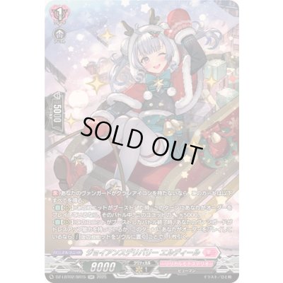 画像1: ジョイアンスデリバリーエルディール【SR】{DZ-LBT02/SR15}《リリカルモナステリオ》