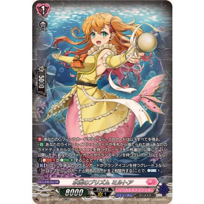 画像1: 水面のプリズムミルトア【SR】{DZ-LBT02/SR16}《リリカルモナステリオ》