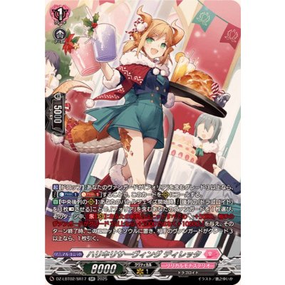 画像1: ハリキリサーヴィングディレッタ【SR】{DZ-LBT02/SR17}《リリカルモナステリオ》