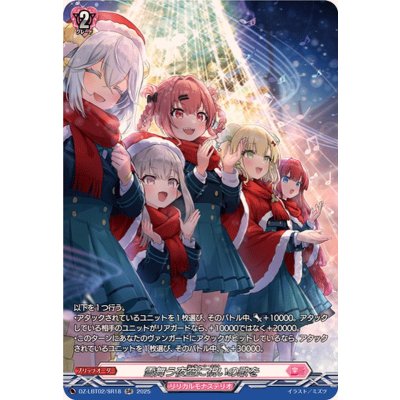 雪舞う夜空に祝いの歌を【SR】{DZ-LBT02/SR18}《リリカルモナステリオ》