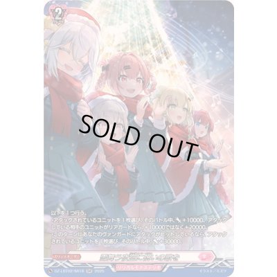 画像1: 雪舞う夜空に祝いの歌を【SR】{DZ-LBT02/SR18}《リリカルモナステリオ》