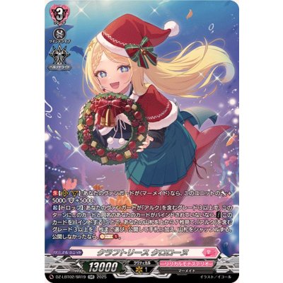 画像1: クラフトリースクロローヌ【SR】{DZ-LBT02/SR19}《リリカルモナステリオ》