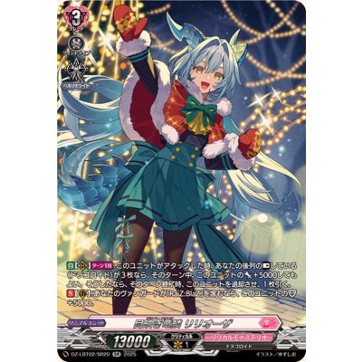 画像1: 目映き竜鱗リリオーザ【SR】{DZ-LBT02/SR20}《リリカルモナステリオ》