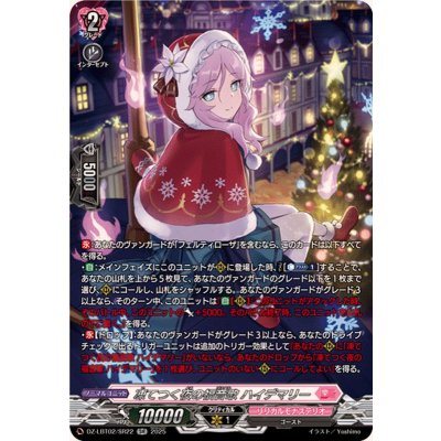 画像1: 凍てつく夜の福音歌ハイデマリー【SR】{DZ-LBT02/SR22}《リリカルモナステリオ》