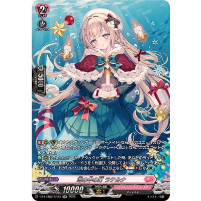 画像1: 海の中の灯ラテルナ【SR】{DZ-LBT02/SR23}《リリカルモナステリオ》