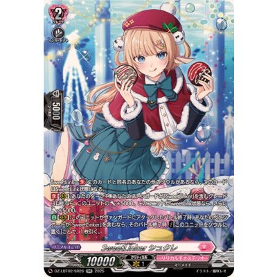 画像1: SweetLinkerシュクレ【SR】{DZ-LBT02/SR26}《リリカルモナステリオ》