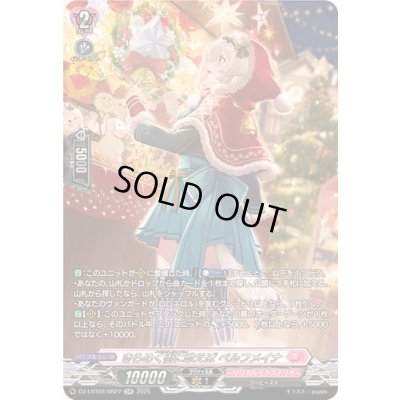 画像1: きらめく街に歌えばペルフメイナ【SR】{DZ-LBT02/SR27}《リリカルモナステリオ》