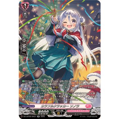 画像1: カラフルクラッカーソノラ【SR】{DZ-LBT02/SR31}《リリカルモナステリオ》