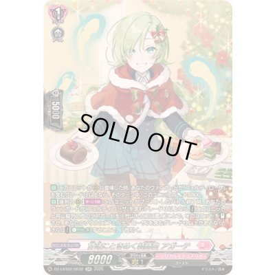 画像1: 甘味にときめく装飾曲アガーテ【SR】{DZ-LBT02/SR32}《リリカルモナステリオ》