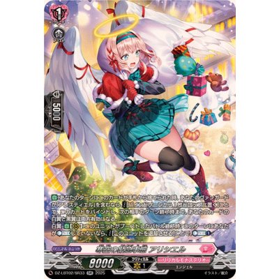 画像1: 寒空の緊急事態アリシエル【SR】{DZ-LBT02/SR33}《リリカルモナステリオ》