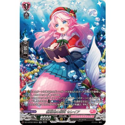 画像1: 新境地の探究セレイア【SR】{DZ-LBT02/SR34}《リリカルモナステリオ》