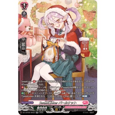 SweetLinkerパールケット【SR】{DZ-LBT02/SR35}《リリカルモナステリオ》