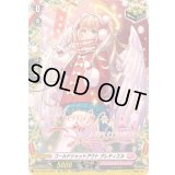 〔状態B〕コールドシャットアウトグレティエル【TGR】{DZ-LBT02/TGR01}《リリカルモナステリオ》