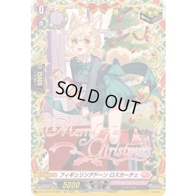 画像1: 〔状態A-〕フィギュリンアドーンロスカーチェ【TGR】{DZ-LBT02/TGR02}《リリカルモナステリオ》