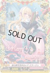 〔状態A-〕皆の夢を包み込んでエラージュ【TGR】{DZ-LBT02/TGR03}《リリカルモナステリオ》