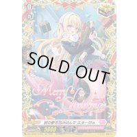〔状態A-〕皆の夢を包み込んでエラージュ【TGR】{DZ-LBT02/TGR03}《リリカルモナステリオ》