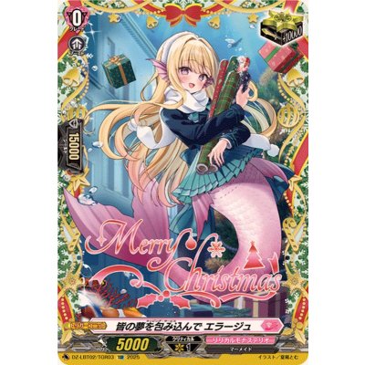 画像1: 皆の夢を包み込んでエラージュ【TGR】{DZ-LBT02/TGR03}《リリカルモナステリオ》