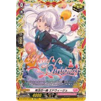 珠玉の一曲エドウィージュ【TGR】{DZ-LBT02/TGR04}《リリカルモナステリオ》