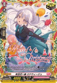 珠玉の一曲エドウィージュ【TGR】{DZ-LBT02/TGR04}《リリカルモナステリオ》