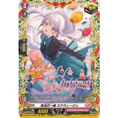 画像1: 珠玉の一曲エドウィージュ【TGR】{DZ-LBT02/TGR04}《リリカルモナステリオ》