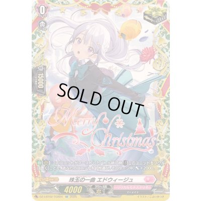 画像1: 〔状態A-〕珠玉の一曲エドウィージュ【TGR】{DZ-LBT02/TGR04}《リリカルモナステリオ》