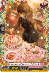 ショートニングジャーニーバンリエッタ【TGR】{DZ-LBT02/TGR05}《リリカルモナステリオ》