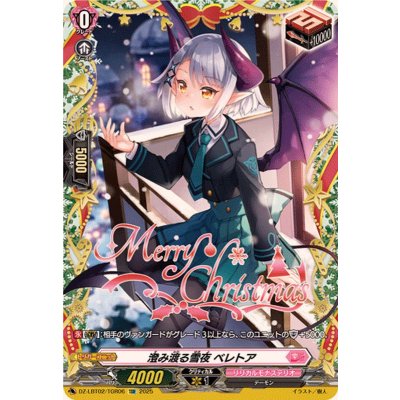 画像1: 澄み渡る雪夜ベレトア【TGR】{DZ-LBT02/TGR06}《リリカルモナステリオ》