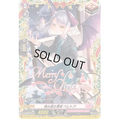 画像1: 〔状態A-〕澄み渡る雪夜ベレトア【TGR】{DZ-LBT02/TGR06}《リリカルモナステリオ》