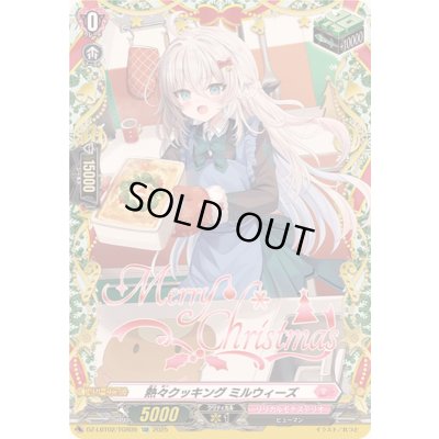 画像1: 〔状態A-〕熱々クッキングミルウィーズ【TGR】{DZ-LBT02/TGR09}《リリカルモナステリオ》