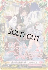〔状態B〕真っ白な観客の為にアクティカ【TGR】{DZ-LBT02/TGR10}《リリカルモナステリオ》