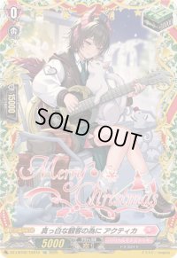 〔状態B〕真っ白な観客の為にアクティカ【TGR】{DZ-LBT02/TGR10}《リリカルモナステリオ》