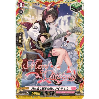 画像1: 真っ白な観客の為にアクティカ【TGR】{DZ-LBT02/TGR10}《リリカルモナステリオ》