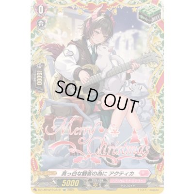 画像1: 〔状態B〕真っ白な観客の為にアクティカ【TGR】{DZ-LBT02/TGR10}《リリカルモナステリオ》